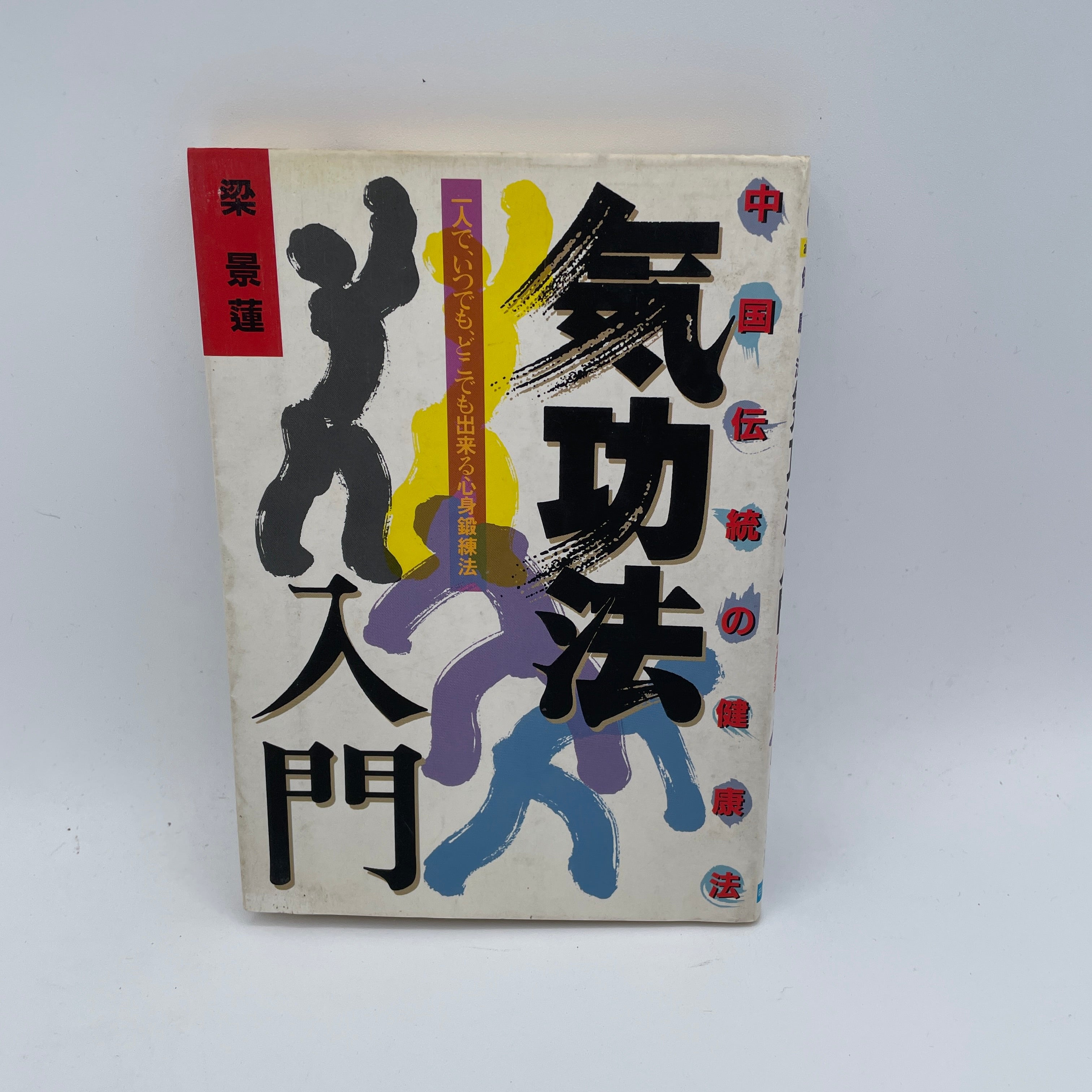 Preowned Qigong Book: Chinese Tradition of Health & Wellness - Perfect for Meditation, Stress Relief & Holistic Healing