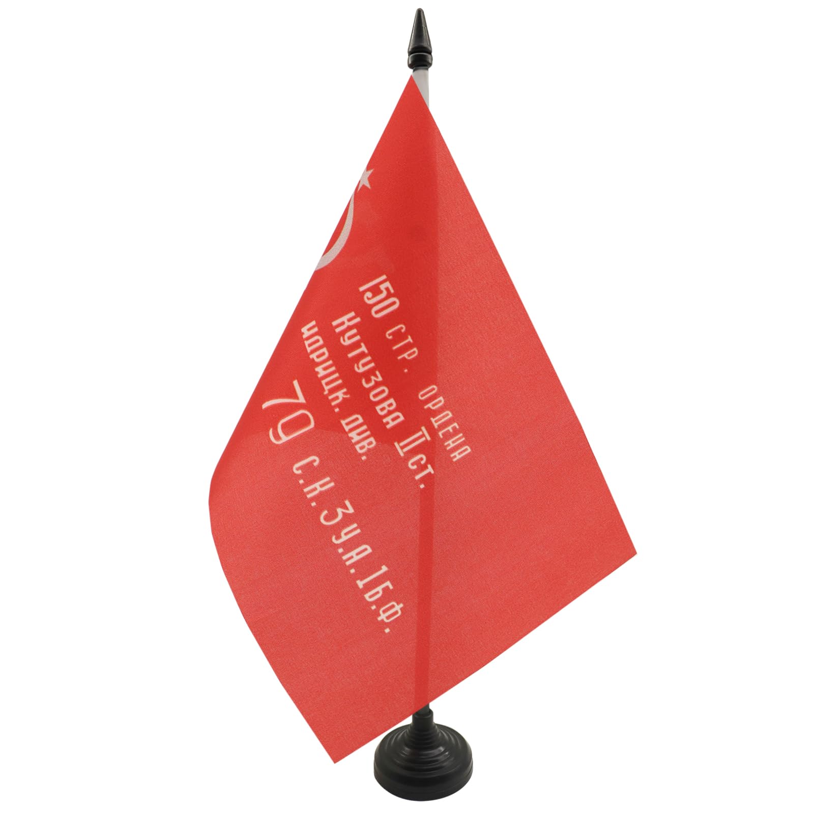 USSR Red Army 1945 Victory Day Commemorative Desk Flag 5'' x 8'' (21x14cm) - Communist RKKA Miniature Banner with Black Plastic Stand - Perfect for History Enthusiasts, Military Collectors & Office Decor