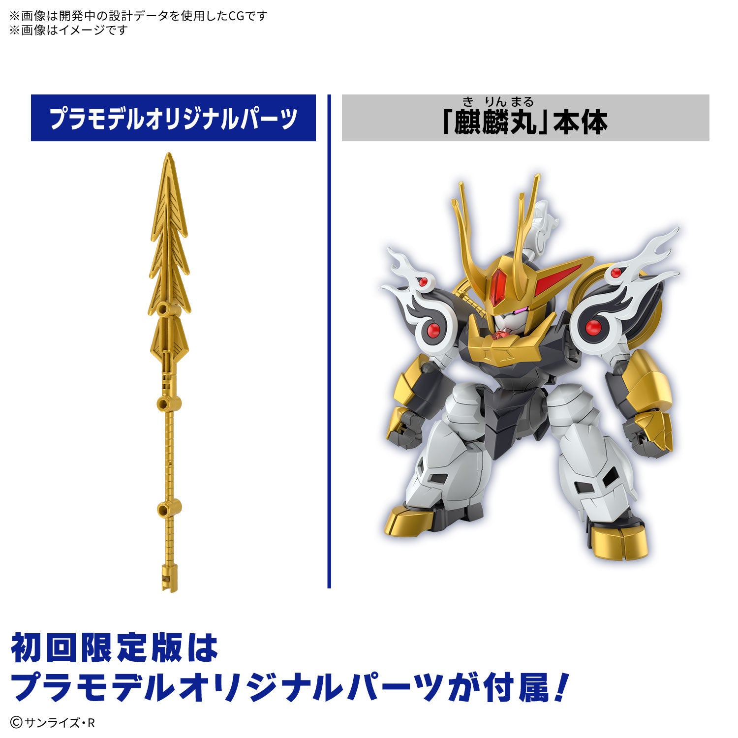 Bandai Mashin Genesis Wataru #SP02 Kirinmaru Limited Initial Edition Model Kit - Anime Action Figure for Collectors & Display