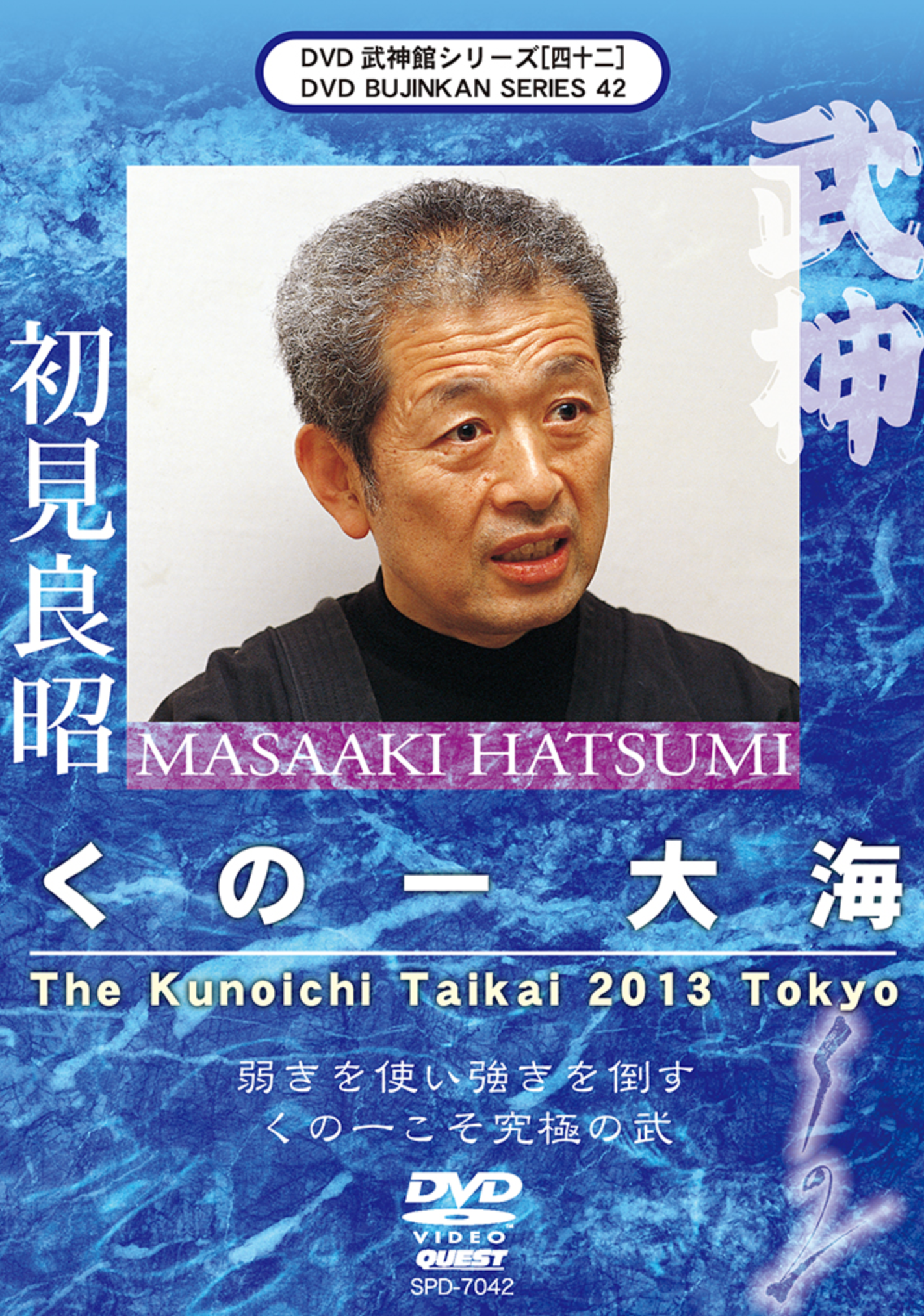 Bujinkan DVD Series 42: Kunoichi Taikai with Masaaki Hatsumi - Authentic Ninjutsu Training Videos for Martial Arts Enthusiasts | Learn Self-Defense Techniques & Japanese Warrior Traditions