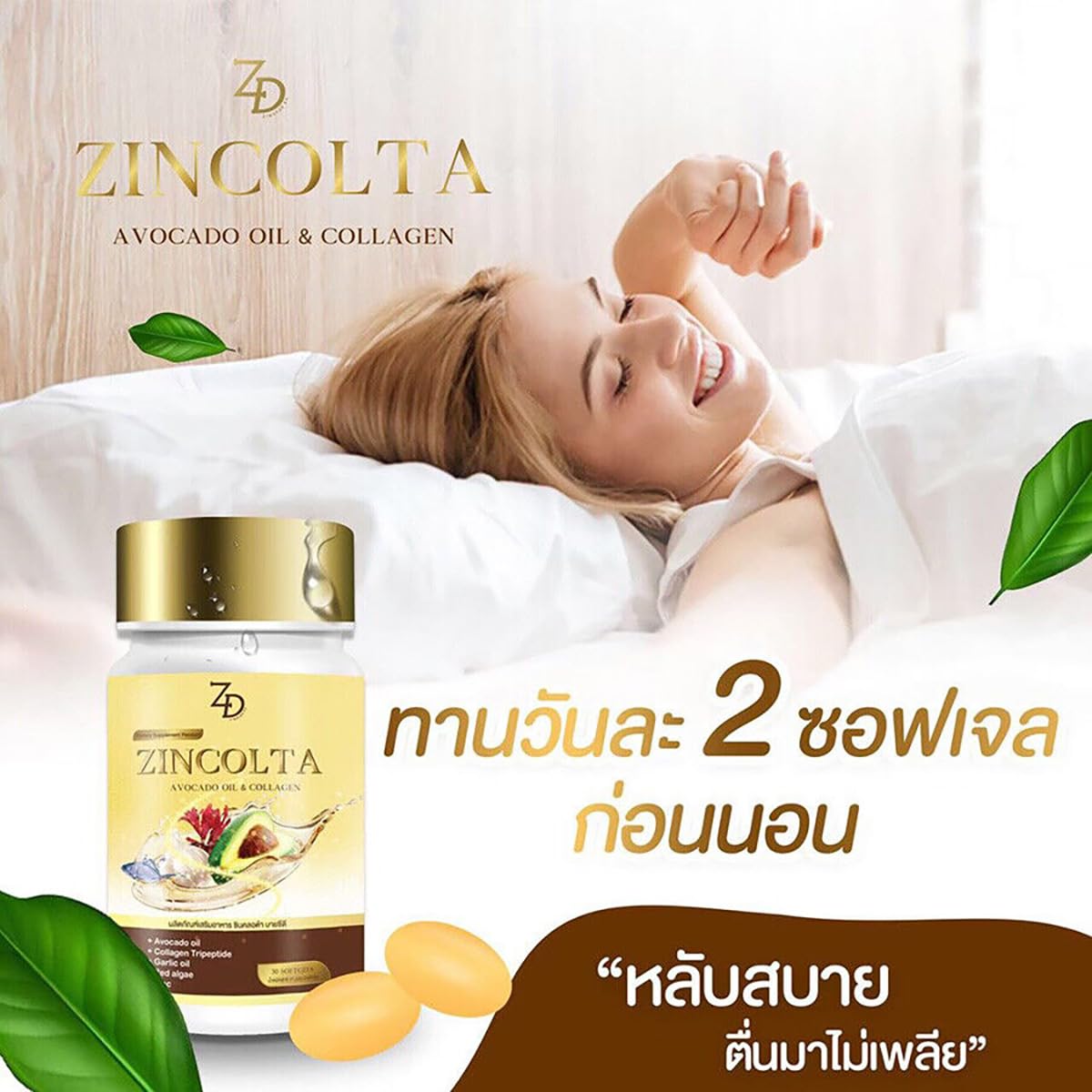 Natural Moisture Nourish Smooth Skin 30 Capsules/Bottle - Zincolta Avocado Oil & Collagen Supplement (Pack of 4) by Thaigiftshop | Hydrating Skin Care for Dry Skin & Anti-Aging | Free Tomato Facial Mask Included