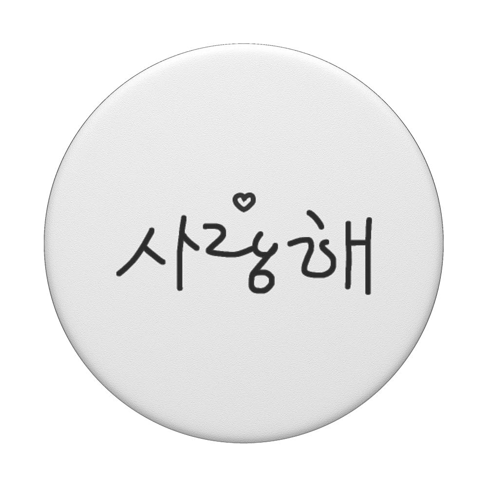 Korean I Love You Saranghae K-Pop K-Drama Merch PopSockets Adhesive PopGrip - Perfect for K-Pop Fans, Phone Accessories, and BTS Merch Collectors