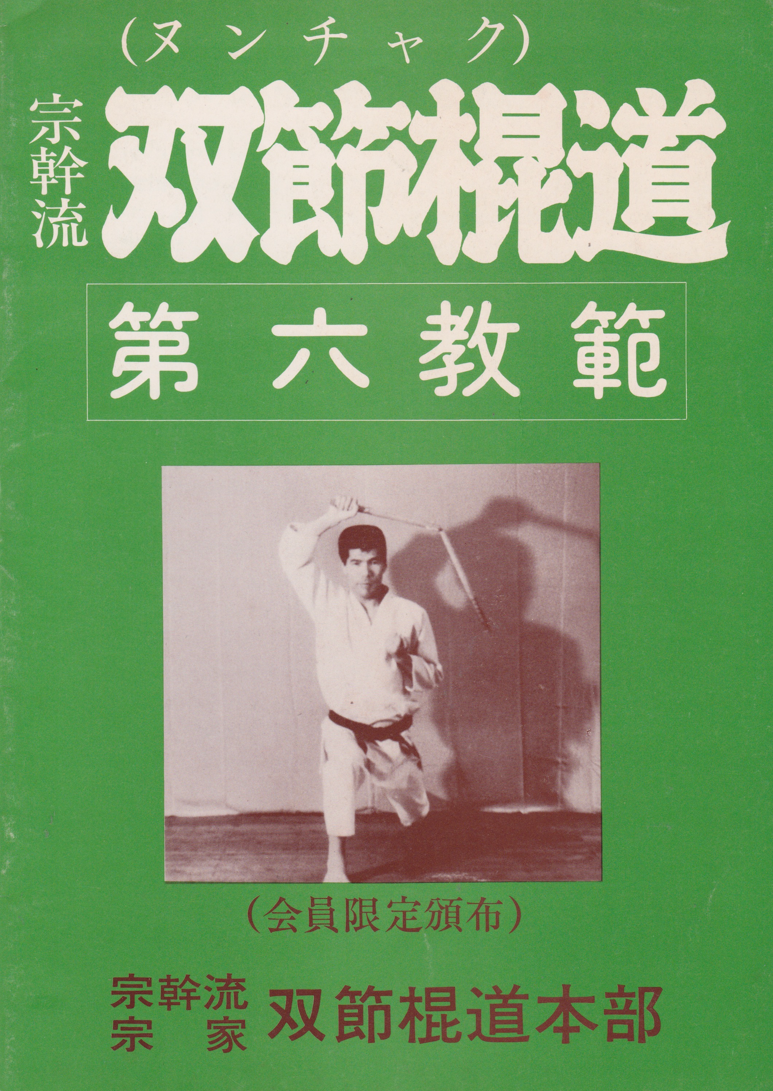 Busen Arakawa 11 Book Set - Nunchaku, Bo, Tonfa & Budo Spirit Martial Arts Collection (Used) - Perfect for Martial Arts Training, Self-Defense & Weapon Techniques