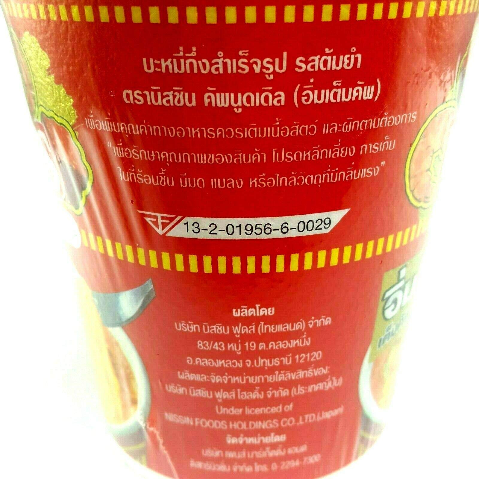 Tom Yum Krob Kreung Flavor Instant Noodles Cup Soup (3-Pack) - Quick & Easy Thai Meal for Office Lunch, College Dorm, or Late Night Snack