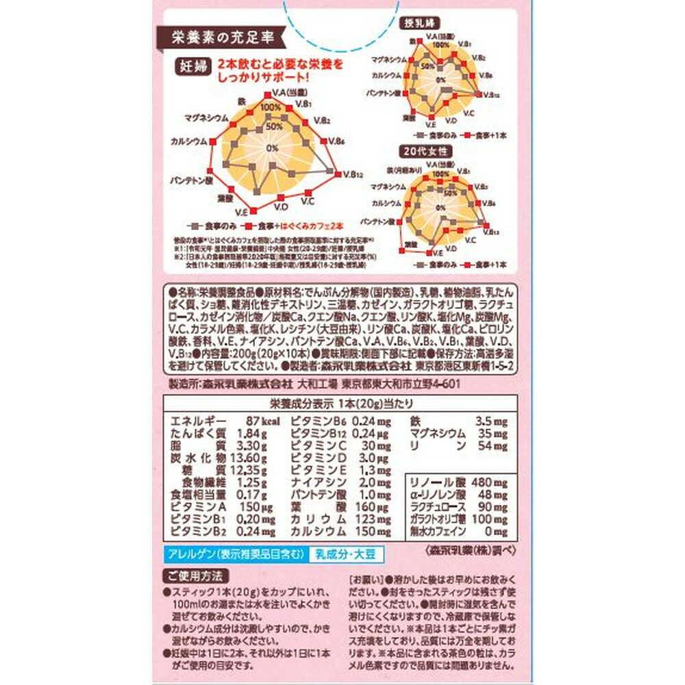 Morinaga Hagukumi Pregnancy Supplement Milk Tea Flavor - 10 Servings | Nutritional Drink for Expecting Mothers | Perfect for Morning Sickness Relief & Pregnancy Wellness
