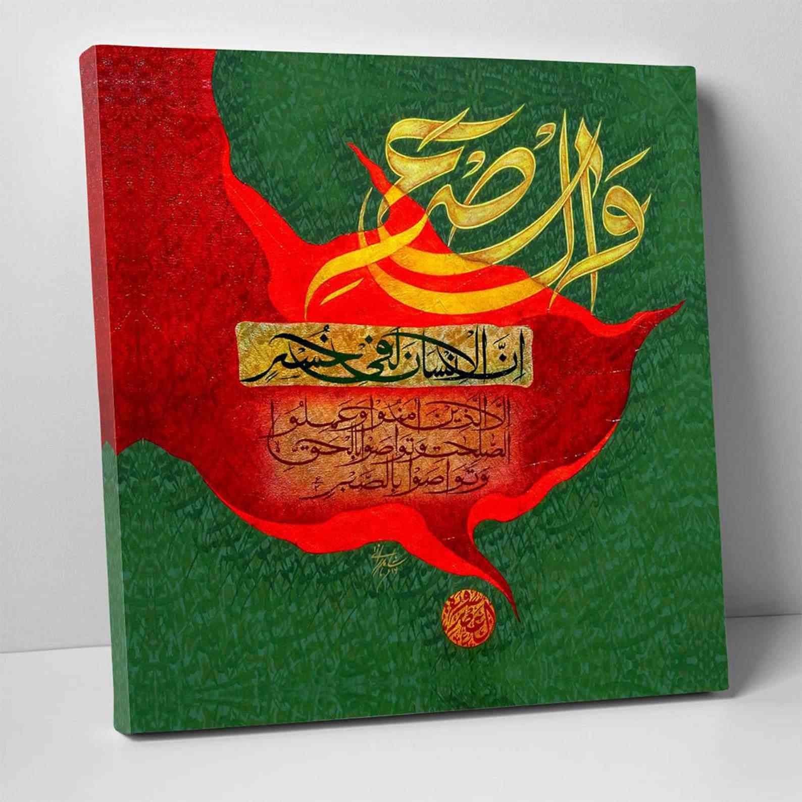 Beautiful Surah Al Asr Islamic Wall Art - High Quality Canvas Print for Home & Mosque Decor - Perfect for Living Room, Prayer Room & Office