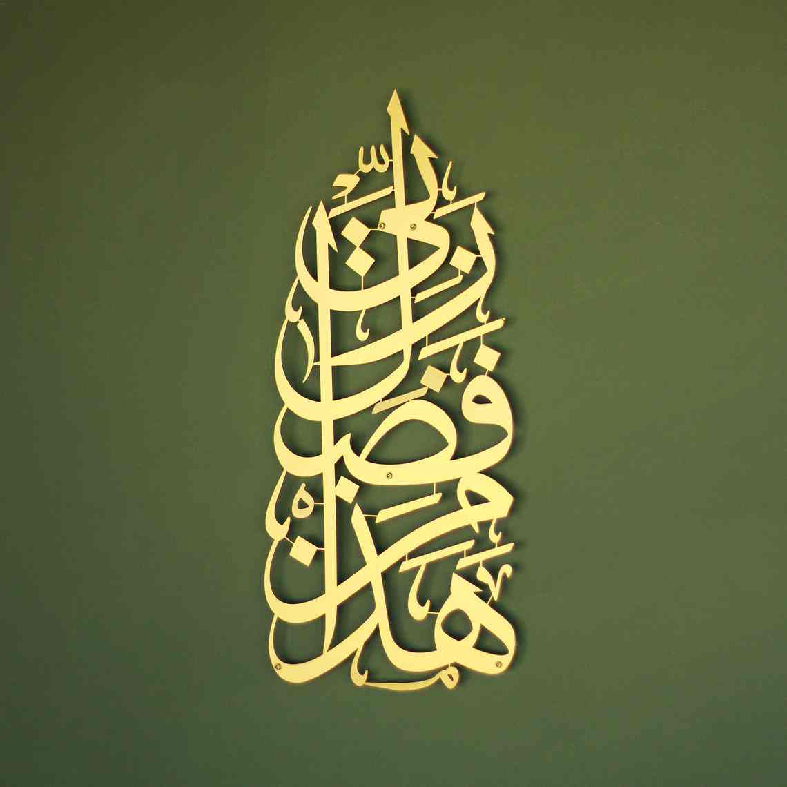 Elegant Vertical Islamic Wall Art - Metal Arabic Calligraphy Decor for Home & Mosque - Perfect for Living Room, Prayer Room, and Gift Giving