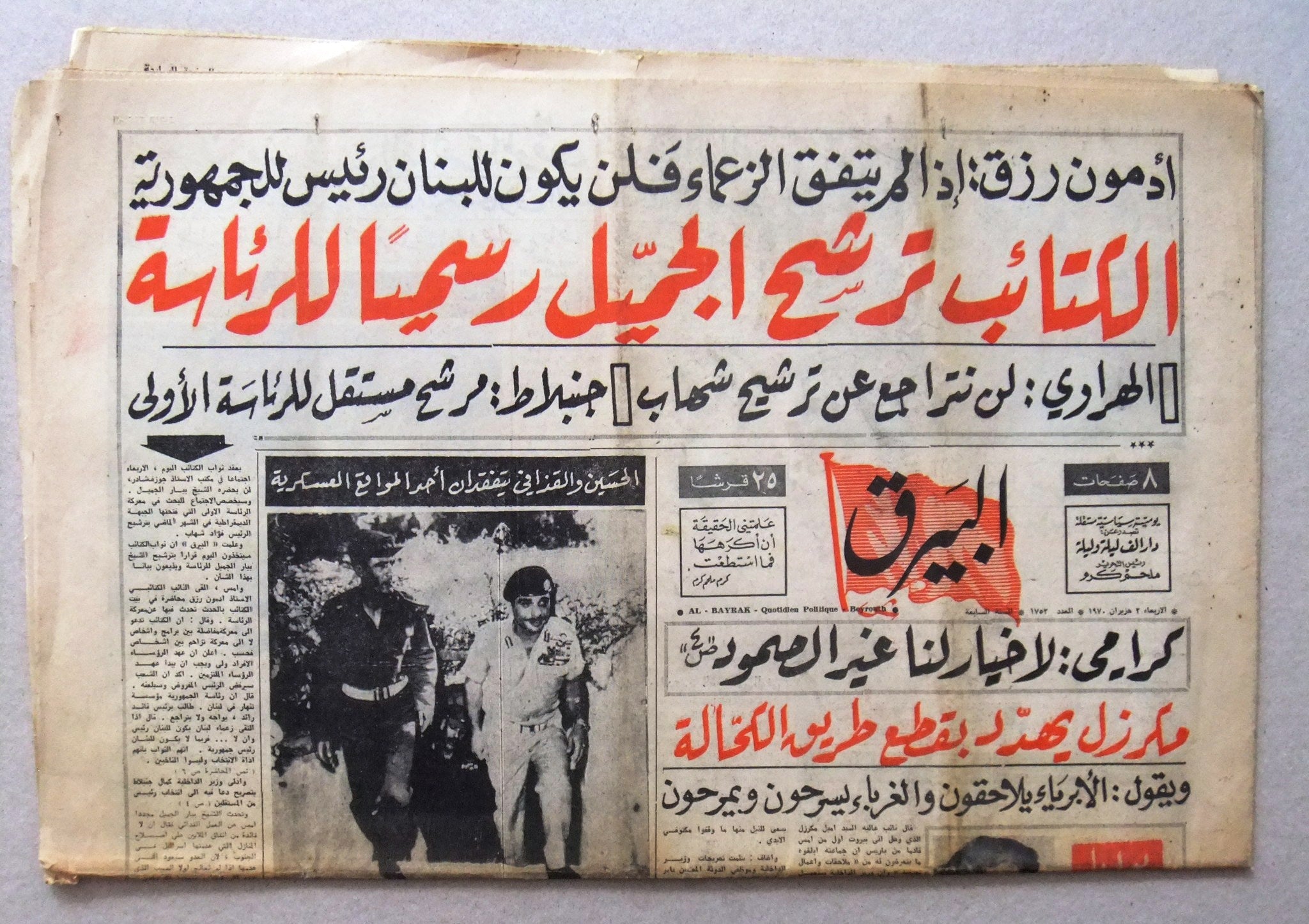 Vintage Arabic Newspaper Al Bayrak - 1970 Lebanese Edition Featuring Gaddafi & Hussein - Rare Collectible for History Enthusiasts & Home Decor