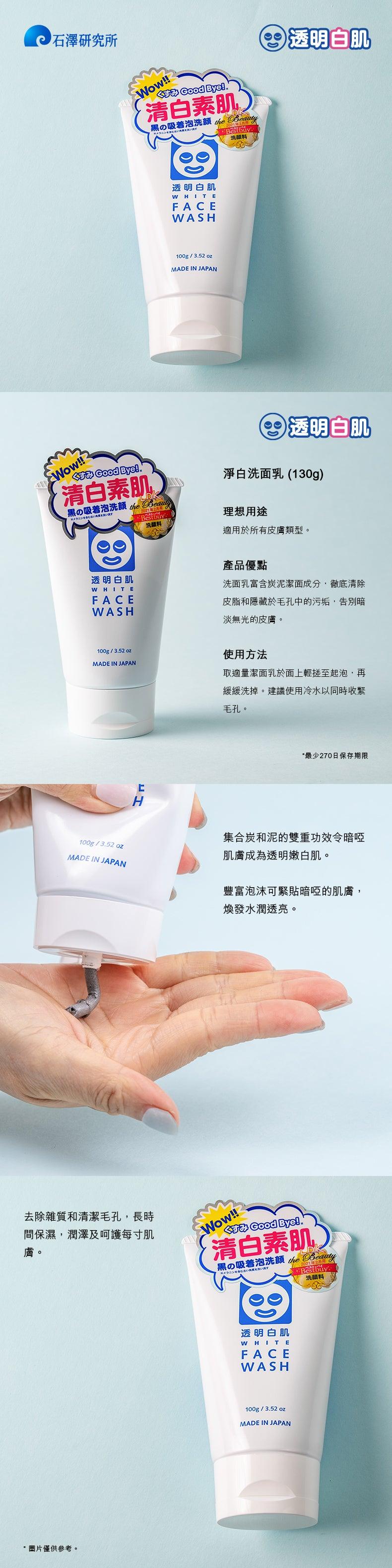 BRIGHT & WHITE Transparent Whitening Facial Cleanser (100g) - Gentle Daily Face Wash for Clear, Radiant Skin | Perfect for Morning & Night Skincare Routine