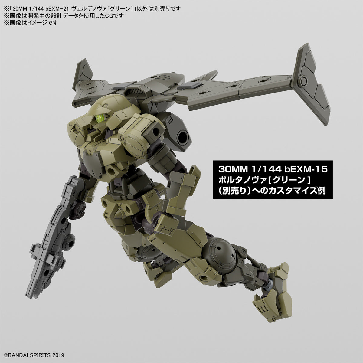 Bandai 30 Minutes Missions 30MM #63 1/144 bEXM-21 Verdenova Green Plastic Model Kit - Sci-Fi Mecha Building for Collectors & Hobbyists - Perfect for Display, Customization & Tabletop Gaming