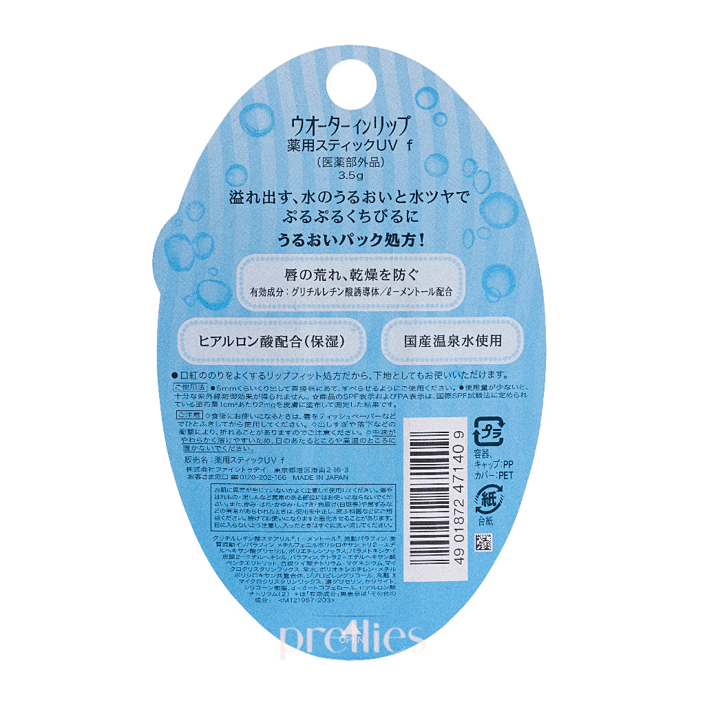 Shiseido Water in Lip Medicated Stick UV Lip Balm 3.5g - SPF Protection & Moisturizing Care for Dry, Chapped Lips (Blue) - Perfect for Outdoor Activities, Travel & Daily Use