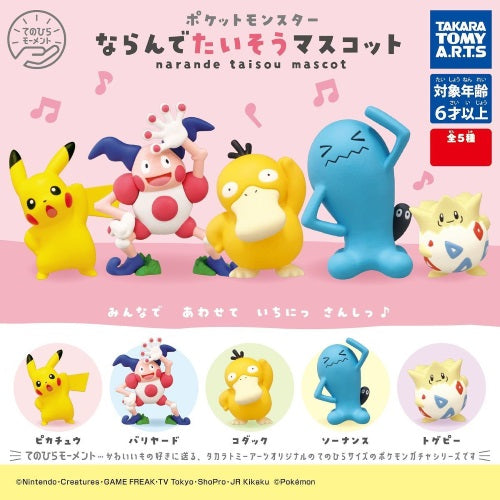 Pokemon Narande Taisou Mascot Gymnastics Takara Tomy 1.5 Inch Mini Figure - Collectible Anime Toy for Kids & Adults - Perfect for Display, Gifts & Pokemon Battles