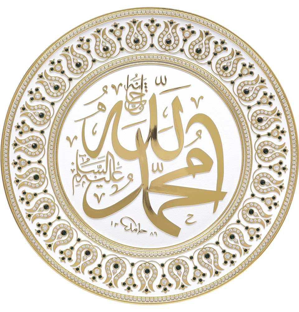 Islamic Wall Decor Plate - Allah & Muhammad Calligraphy - 33cm White & Green Ceramic - Perfect for Home, Mosque & Islamic Gift Giving