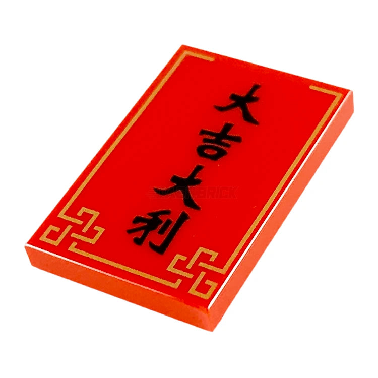 LEGO Minifigure Accessory - Black Chinese Good Luck Tile with Gold Border (26603pb059) | Perfect for LEGO Collectors, Asian-Themed Builds & Cultural Displays