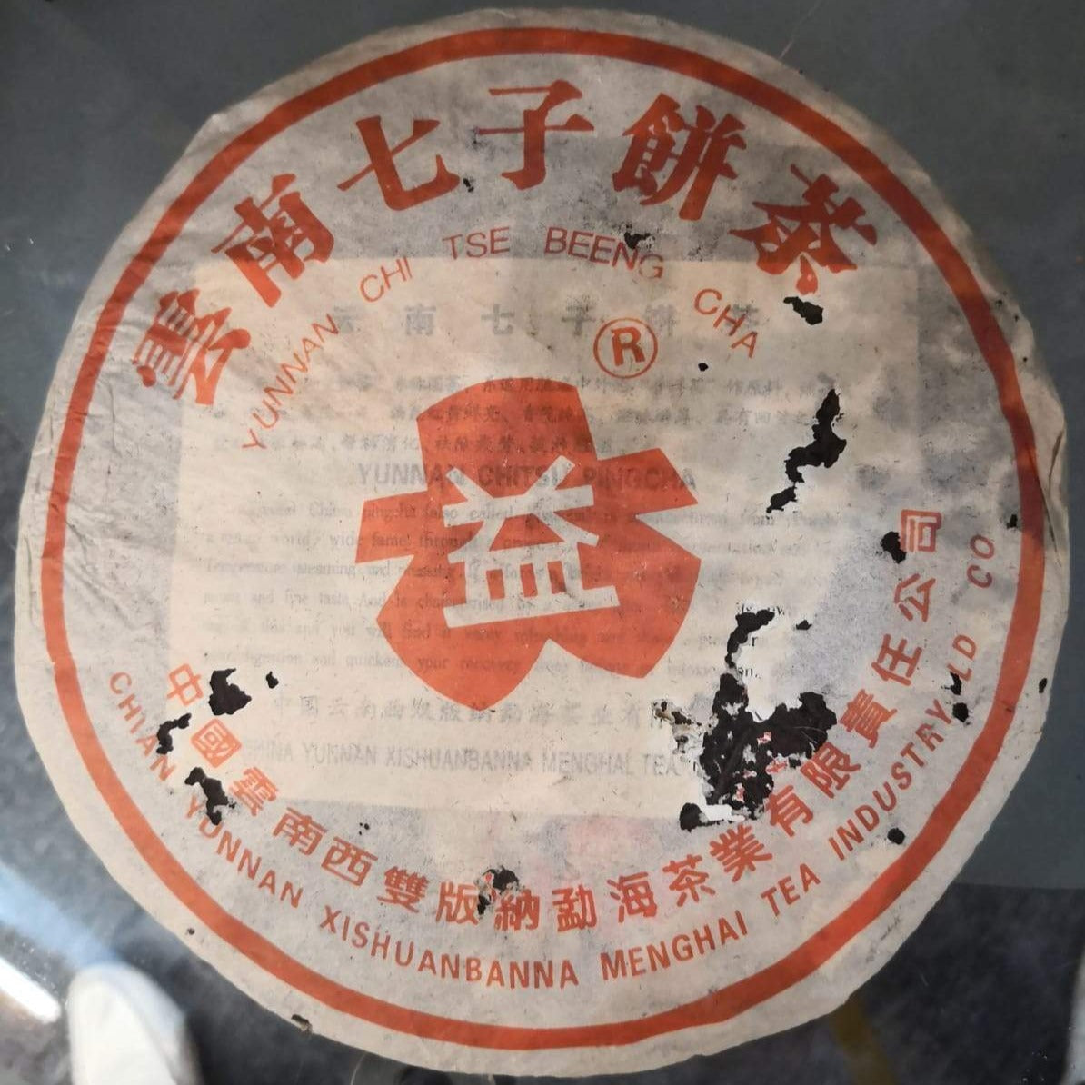 Premium 2003 Da Yi (Red Label) Fermented PuErh Tea Cake 7572 - Aged Ripe PuErh Tea for Relaxation, Meditation & Gift Giving