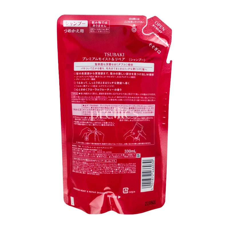 Shiseido TSUBAKI Premium Moist & Repair Shampoo Refill 300ml - Hydrating & Nourishing for Damaged Hair - Red (486028) - Perfect for Daily Hair Care & Salon-Quality Results at Home