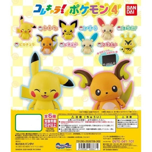 Pokemon Collectible Chara Vol 04 Bandai 1 Inch Mini Figure Set - Perfect for Display, Gifts & Anime Collections