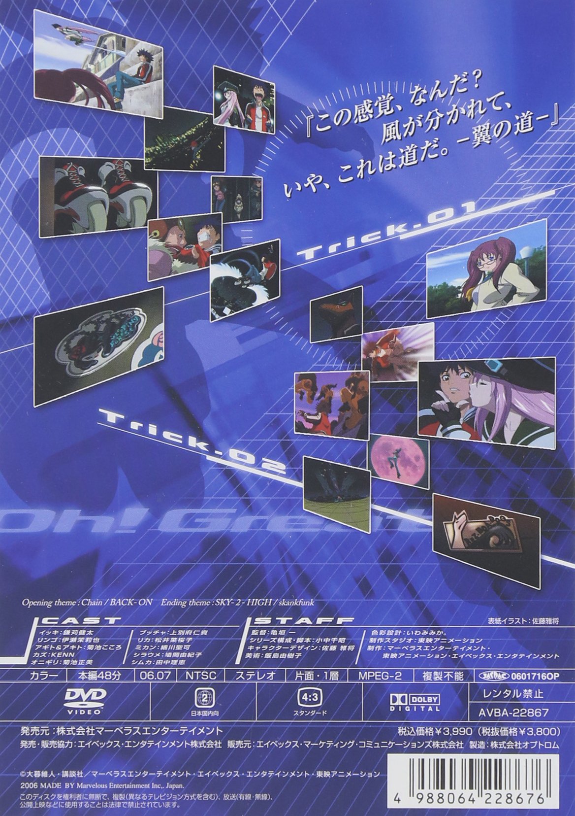 AIR GEAR Anime DVD Complete Season 1 - Action-Packed Sports Anime Series - Perfect for Anime Collectors & Fans of Extreme Sports