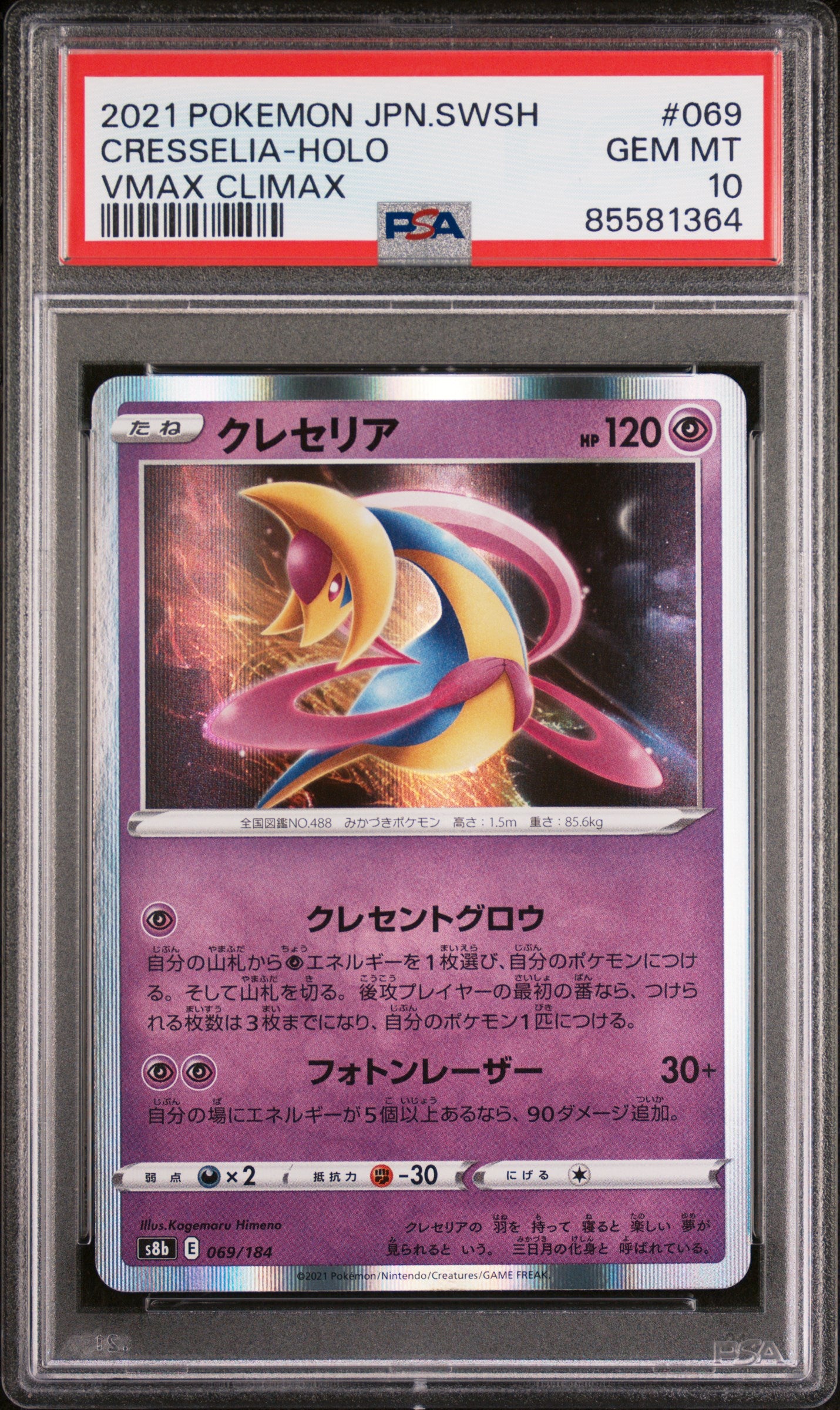 2021 Pokemon Japanese Sword & Shield VMAX Climax Cresselia Holo #69 PSA 10 - Rare Collectible Card for Trading, Gaming & Display
