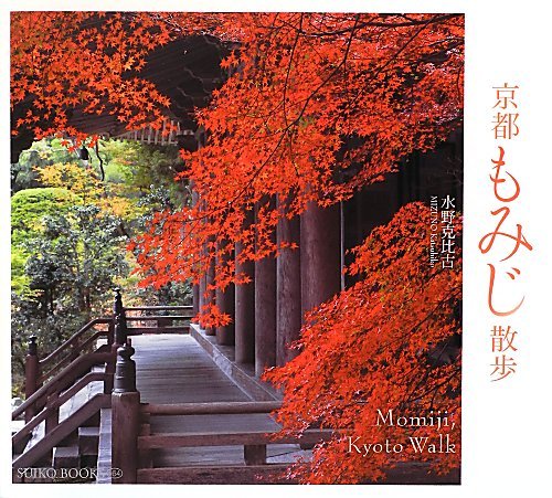 Kyoto Maple Walk Book - Scenic Travel Guide for Nature Lovers