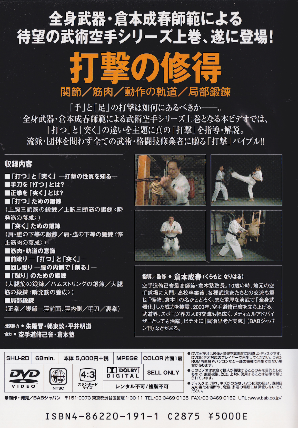 Bujutsu Karate DVD Vol.1 by Nariharu Kuramoto - Authentic Pre-Owned Martial Arts Training Video for Self-Defense & Fitness | Perfect for Home Dojo Practice & Karate Enthusiasts