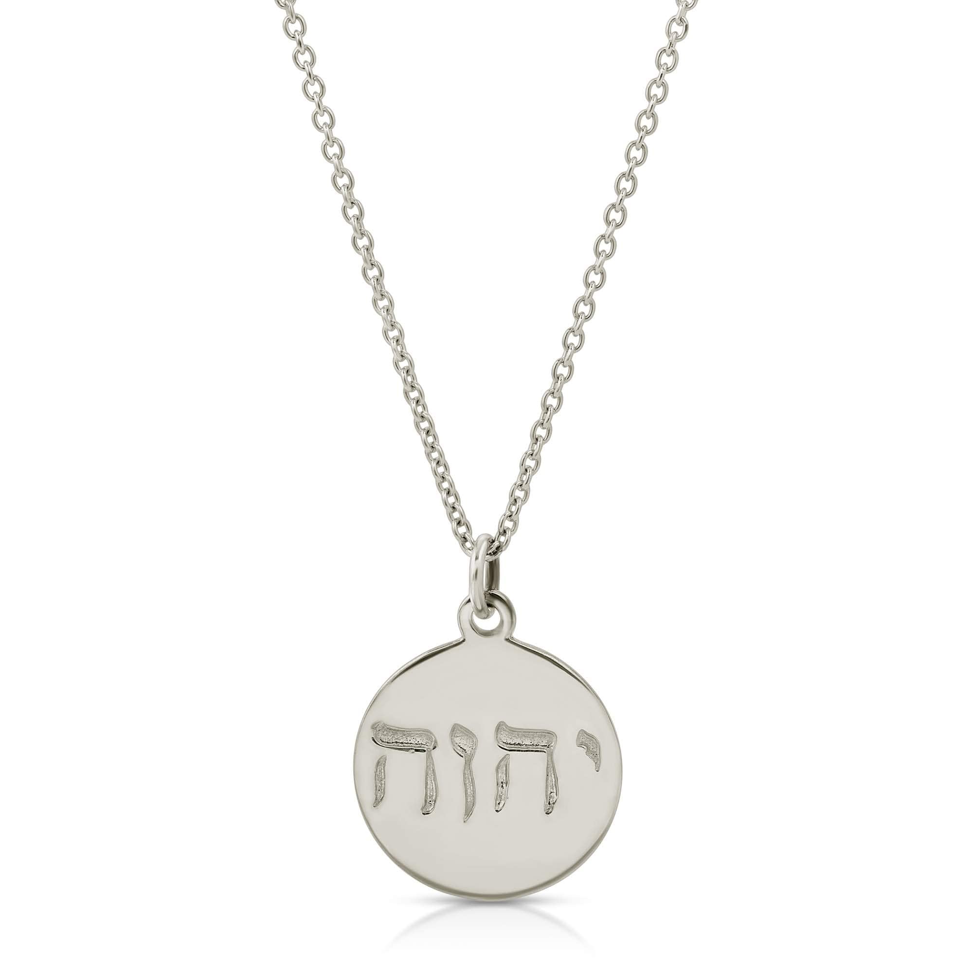 Best Life Ever Pure Silver Necklace - Yahweh Yhwh Hebrew Jewish Religious Pendant with 18'' Chain | Handmade Sterling Silver Jewelry Gift Set | Perfect for Hanukkah, Bat Mitzvah & Spiritual Occasions