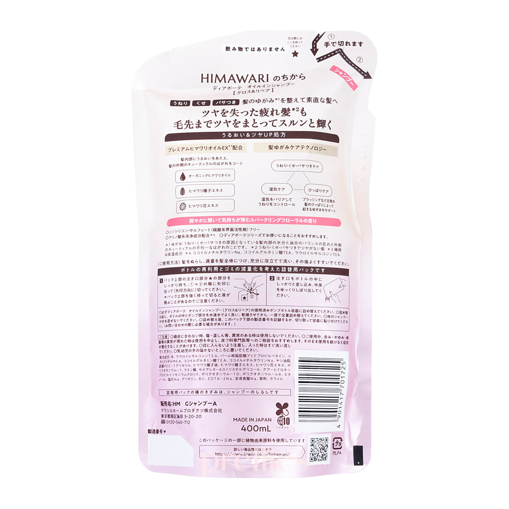 Kracie HIMAWARI Sunflower Oil Gloss & Repair Shampoo Refill 400ml - Hydrating Hair Treatment for Damaged Hair - Perfect for Daily Use & Salon-Quality Results at Home (701725)