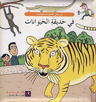 At the Zoo Hardcover Book - Fun Animal Adventure Story for Kids | Perfect for Bedtime Reading & Early Learning